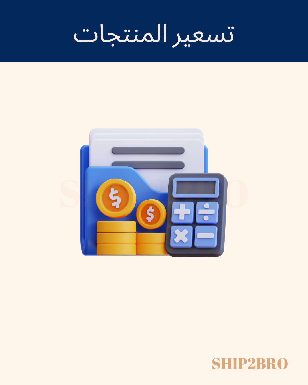 Ways of Pricing
